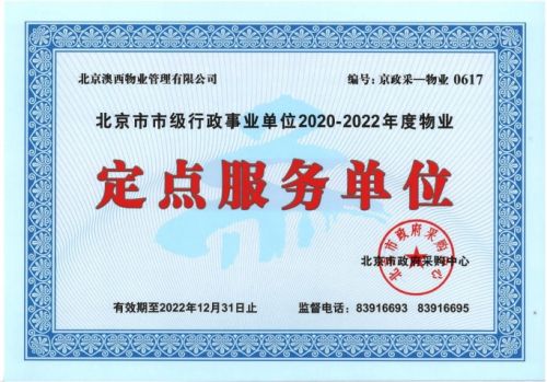 卓越物业管理成就品质社区——澳西物业屡获殊荣的背后